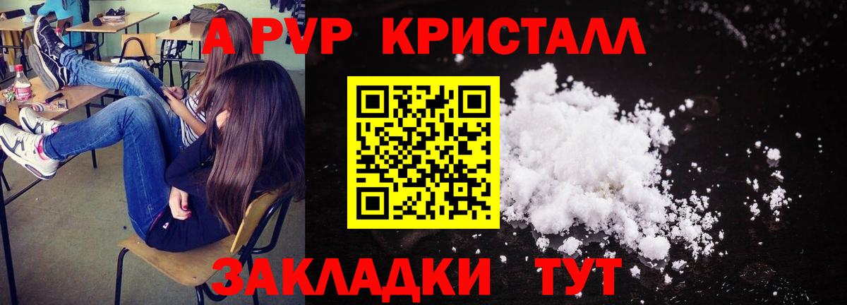 A-PVP Соль  Вход с VPN  Корсаков 