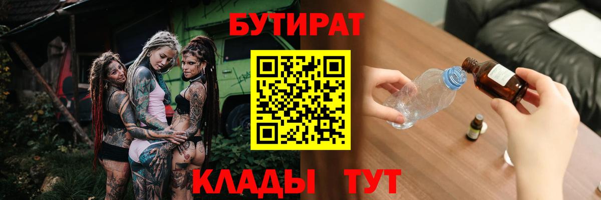 Бутират BDO 33% Корсаков