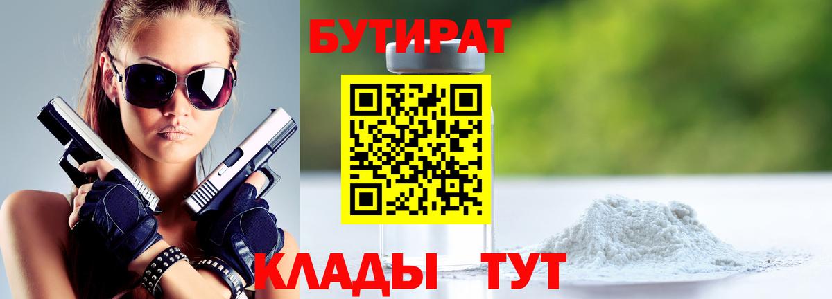 Корсаков  БУТИРАТ Butirat  Вход с VPN 