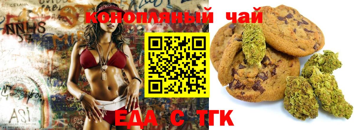 Еда ТГК конопля Корсаков