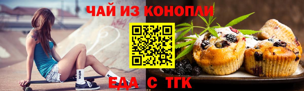 Печенье с ТГК марихуана  Вход с VPN  Корсаков 