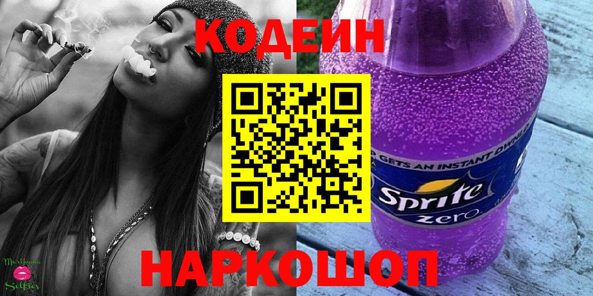 Кодеин Purple Drank  Вход с VPN  Кодеин Purple Drank  Корсаков 