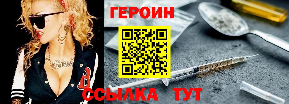 Корсаков  ГЕРОИН VHQ  Героин  Вход с VPN 