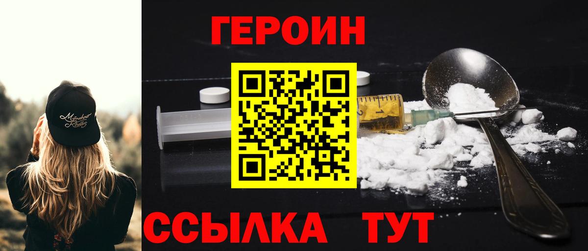 Героин герыч Корсаков