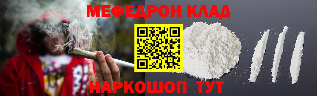 Меф мяу мяу мука Корсаков
