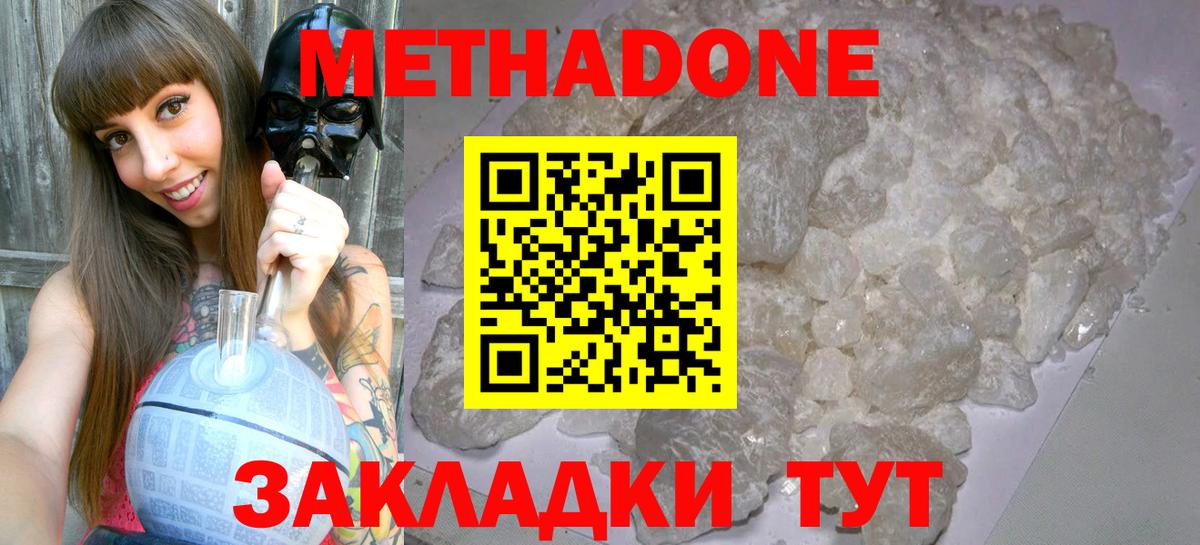 Корсаков  МЕТАДОН methadone  МЕТАДОН VHQ  Вход с VPN 