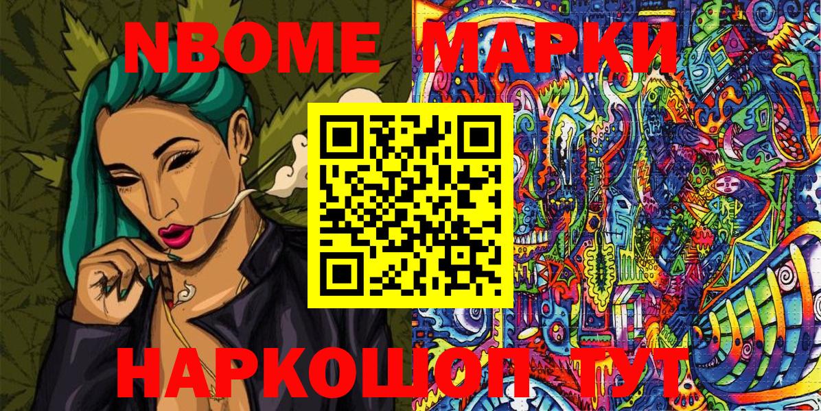 Наркотические марки 1,8мг  Марки NBOMe  Корсаков  Вход с VPN 