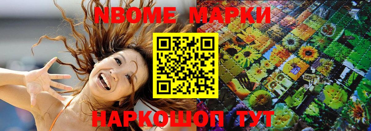Марки N-bome 1,8мг Корсаков